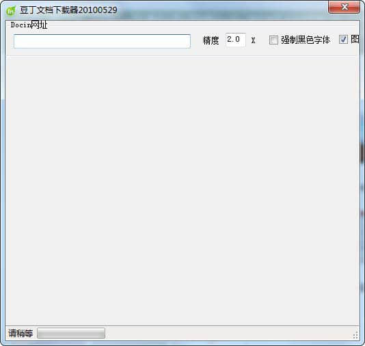 豆丁网免费下载器2016-1.jpg