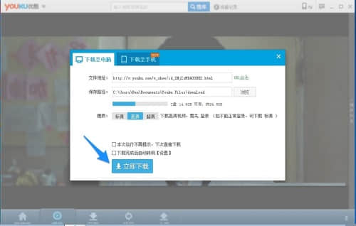 优酷下载器怎么用 怎么下载视频文件