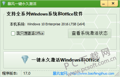 暴风win10激活工具-1.png