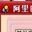 阿里巴巴采集复制工具