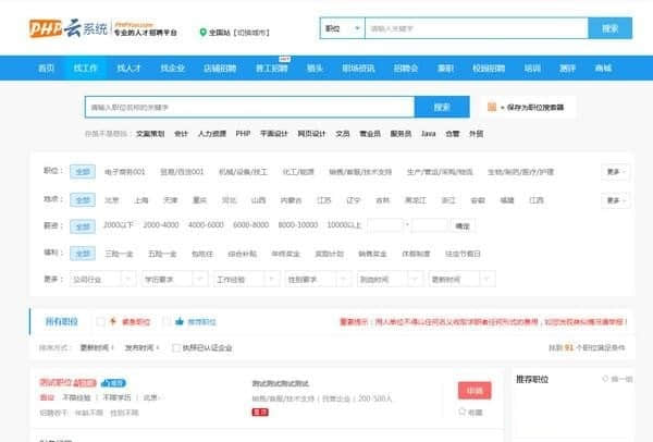 PHP云人才系统(PHPYun)