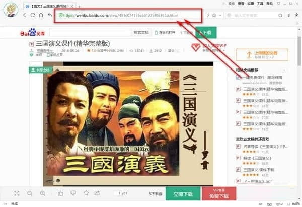 百度文库提取工具
