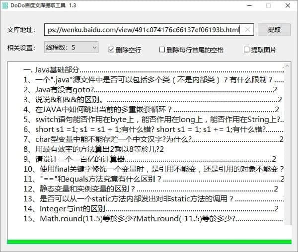 百度文库提取工具