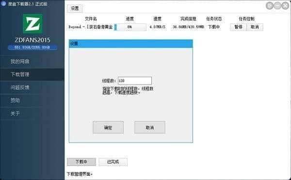 双霖百度网盘下载器