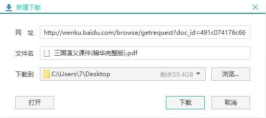 百度文库提取工具