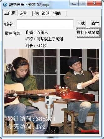 酷狗音乐下载器