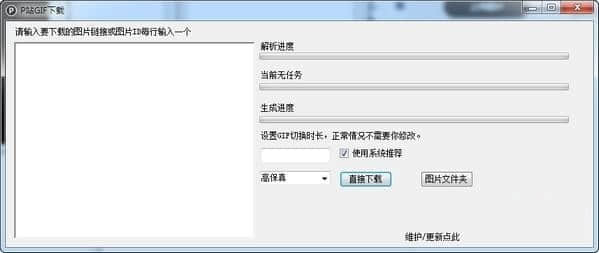 P站GIF下载