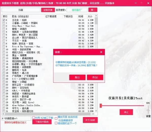 批量音乐下载器