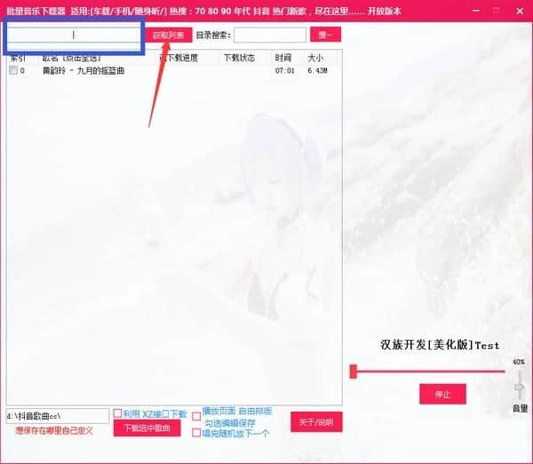 批量音乐下载器