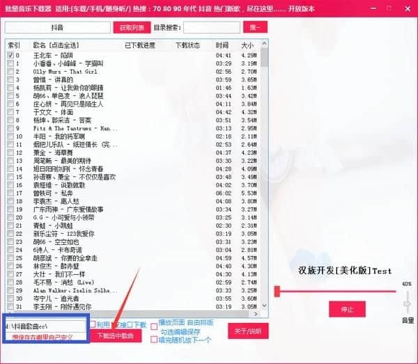 批量音乐下载器