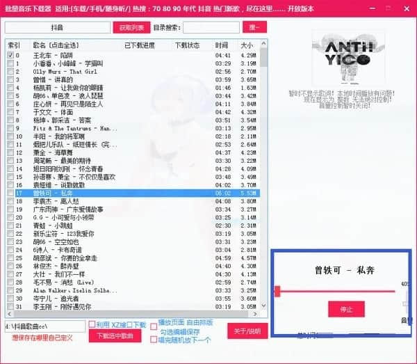 批量音乐下载器