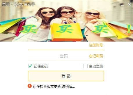 赚推云QQ发单助手