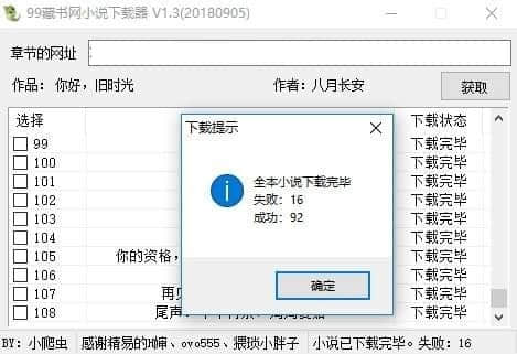 99藏书网下载器