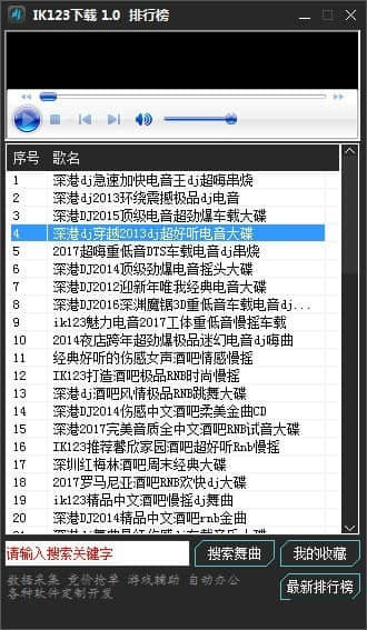 IK123下载工具