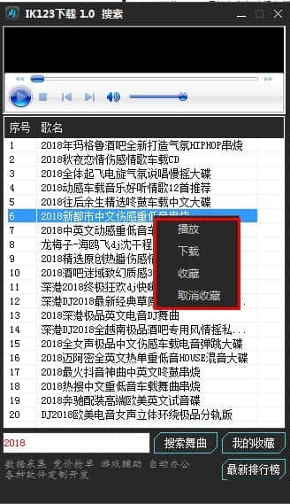 IK123下载工具