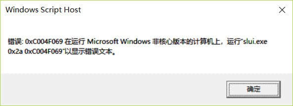 Lenovo预装操作系统激活工具