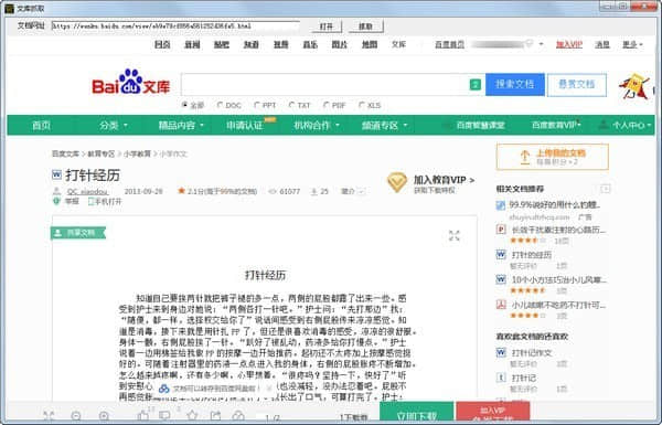 文库抓取软件