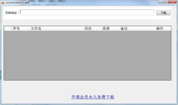 松鼠文库下载器