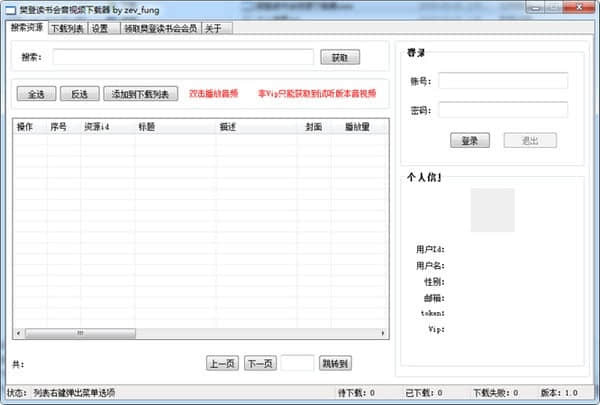 樊登读书会音频下载器