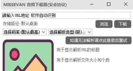 MISSEVAN音频下载器