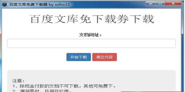 百度文库下载器