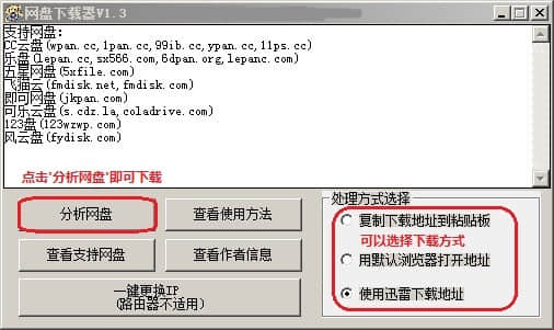 網(wǎng)盤下載器