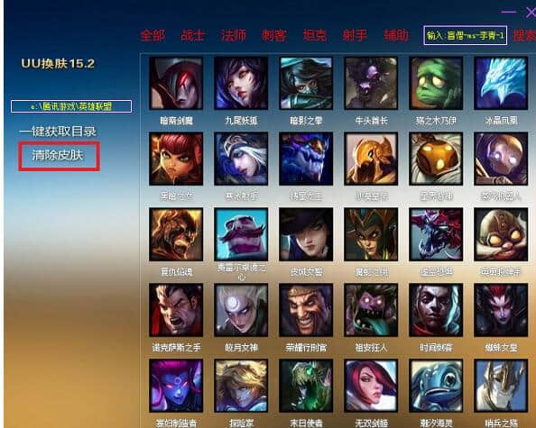 loluu皮肤助手