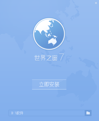 世界之窗浏览器03