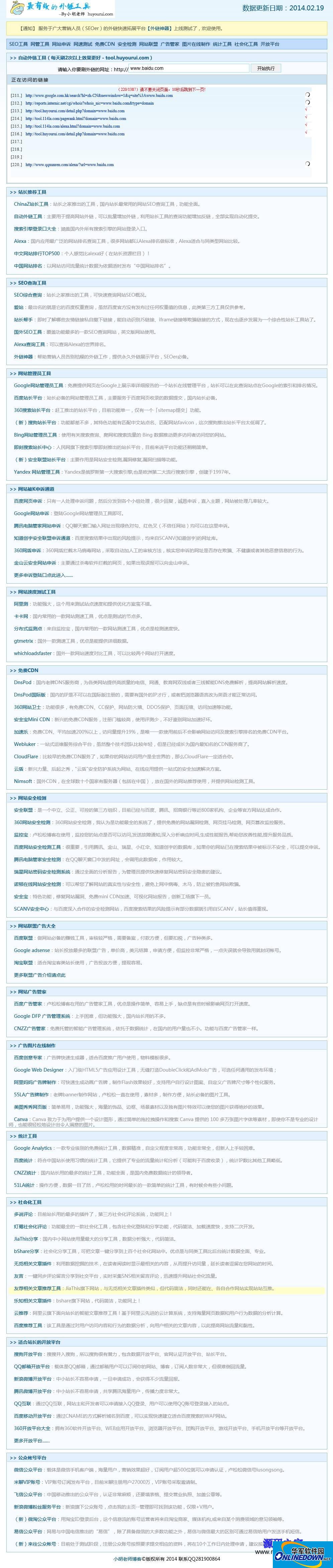 网站seo自动外链截图