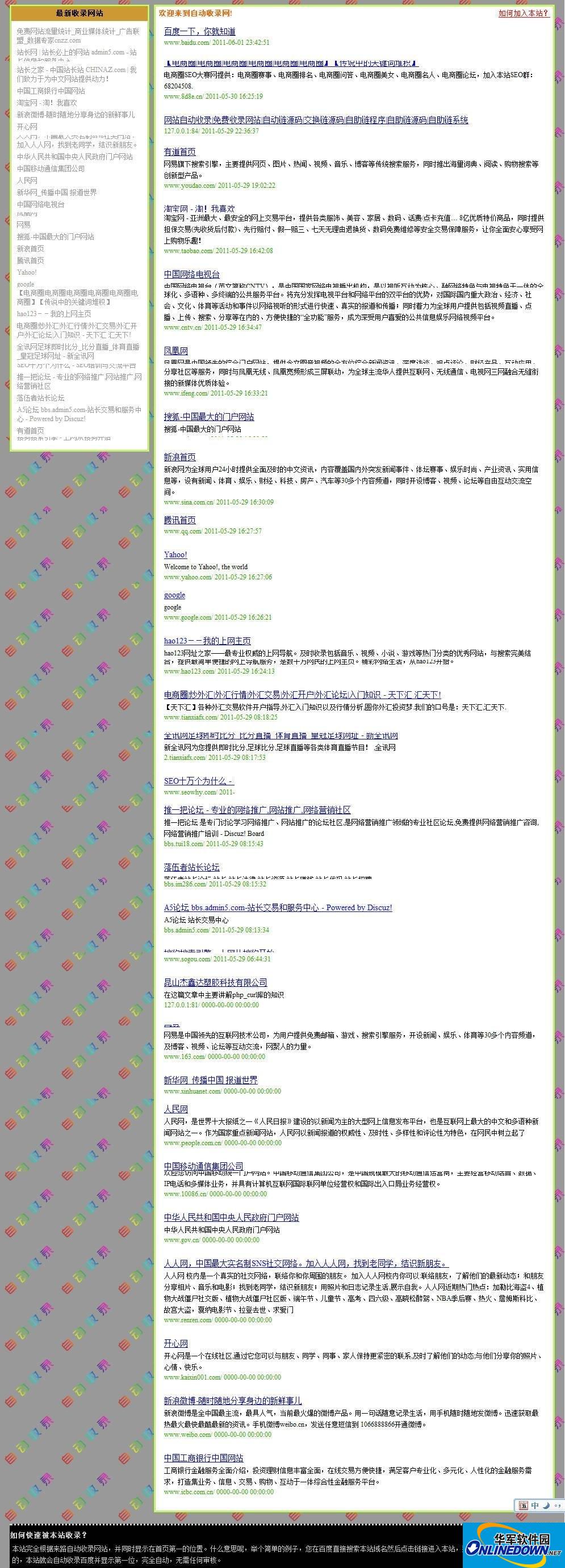 小刀网站自动收录源码截图