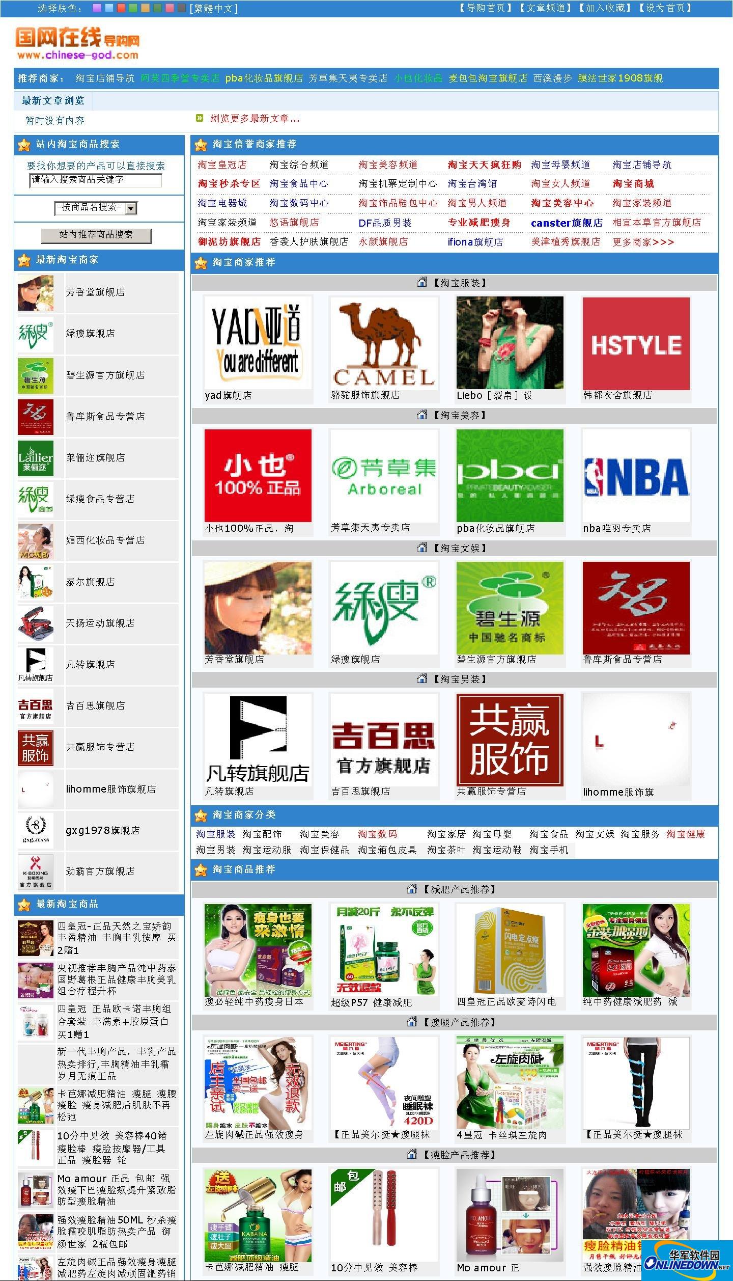 最强大淘宝客ASP网站源码程序截图