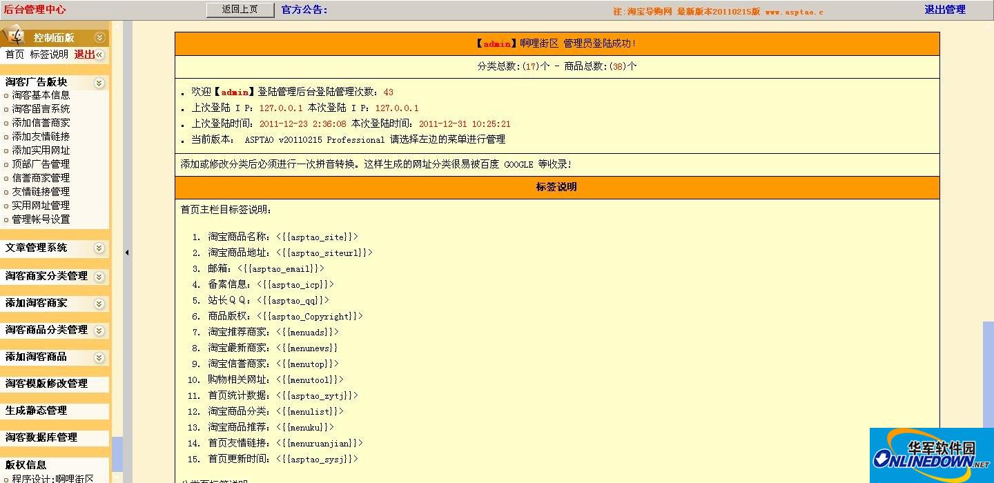 最强大淘宝客ASP网站源码程序截图