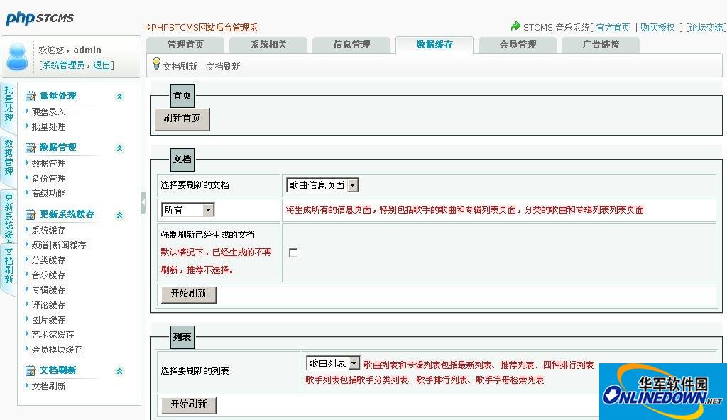 STCMS 音乐系统截图