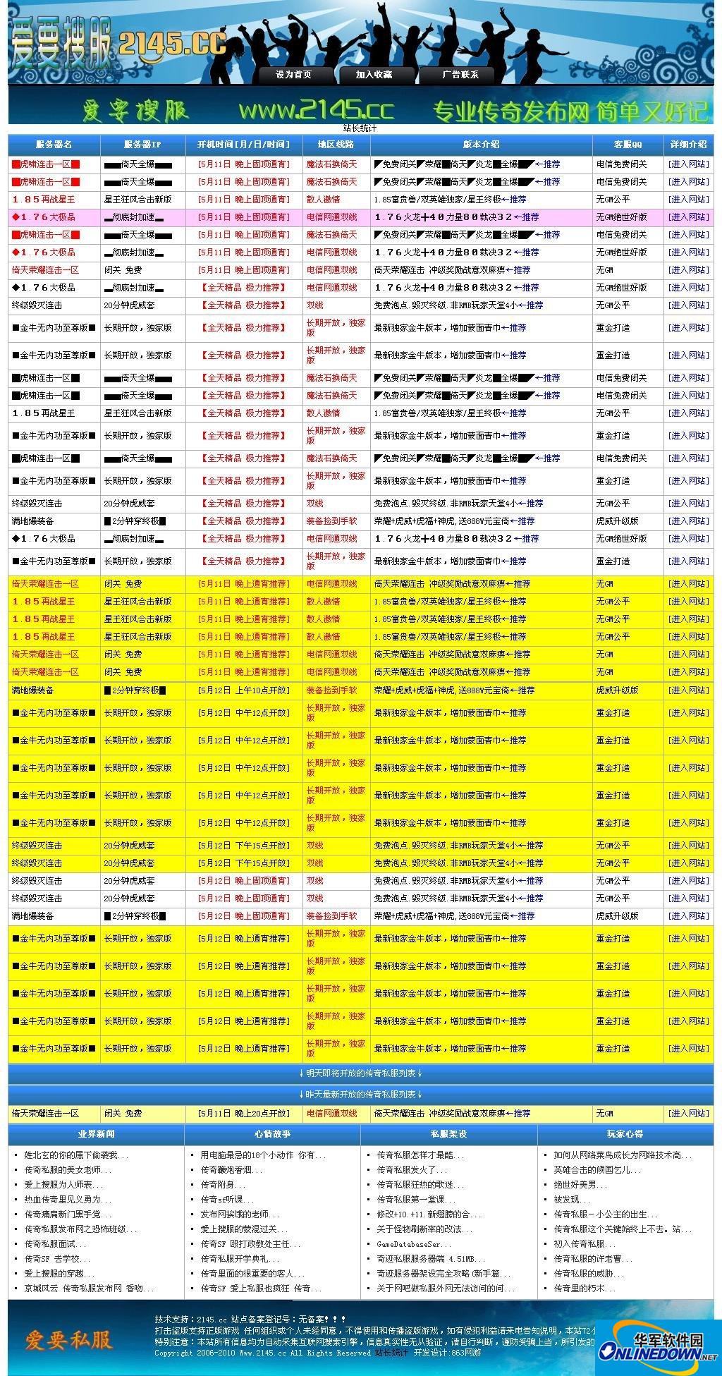 爱要搜服整站截图