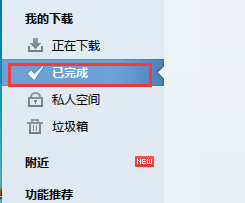 迅雷极速版使用方法