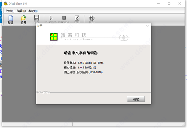 晴窗中文字典编辑器