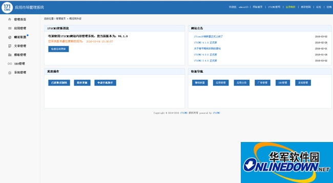 711cms应用市场系统截图