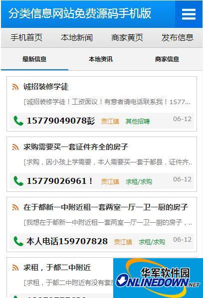 行业分类信息带企业黄页整站系统源码截图