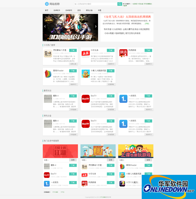 711cms应用市场系统截图