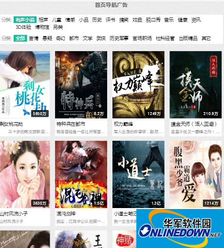 飞飞听书网截图