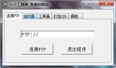 小小工具箱吾爱破解版