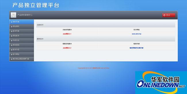 PHP授权验证系统(域名+IP双重验证一键更新授权系统)截图
