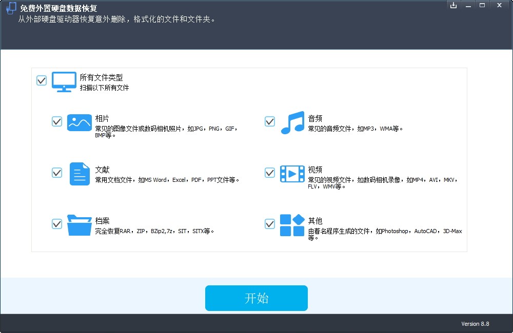 Free External Hard Drive Data Recovery软件截图