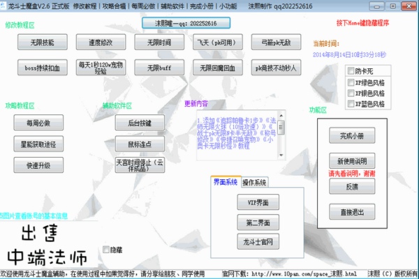 龙斗士辅助最新版截图