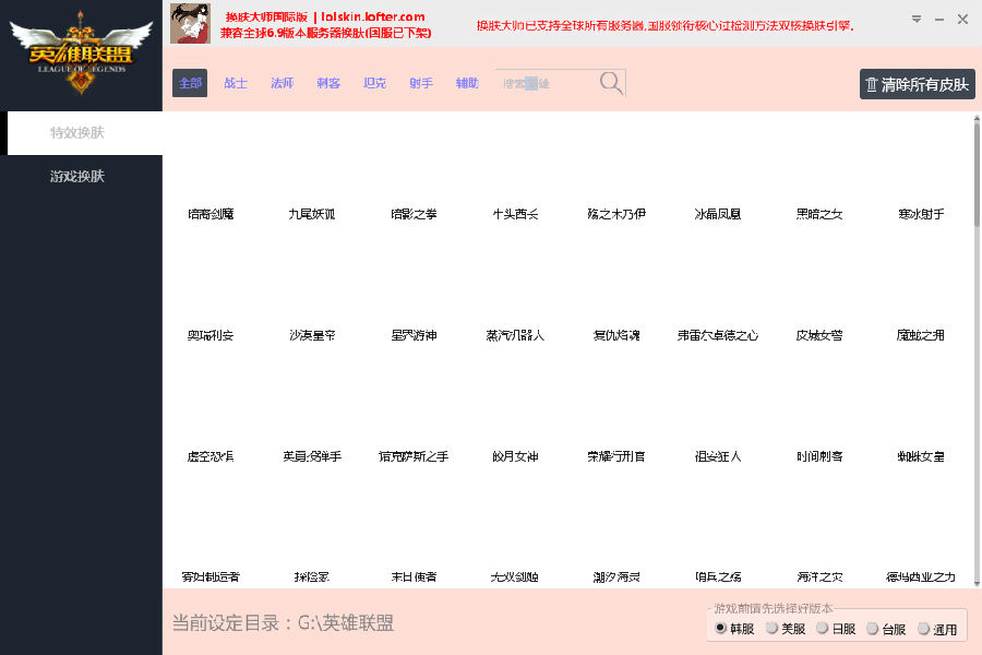 LOL换肤大师
