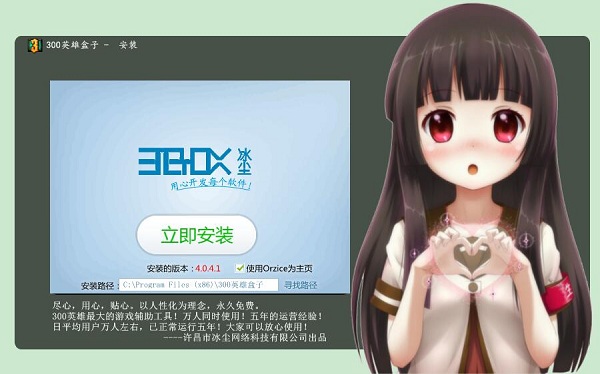 300英雄盒子