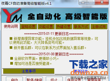 2015夜幕CF自动准备器