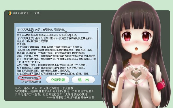 300英雄盒子