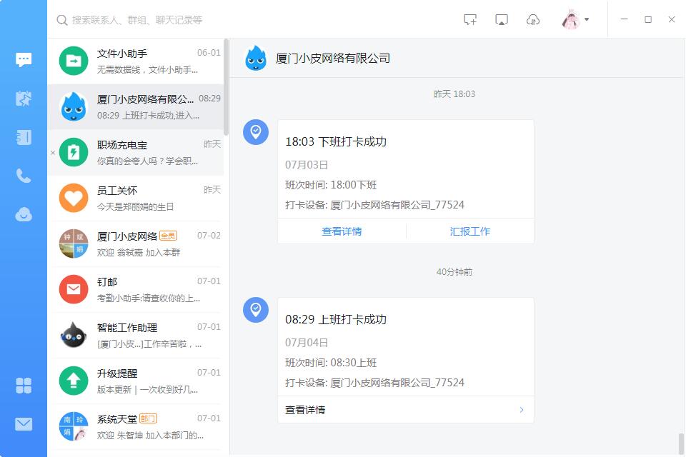 钉钉办公软件电脑版