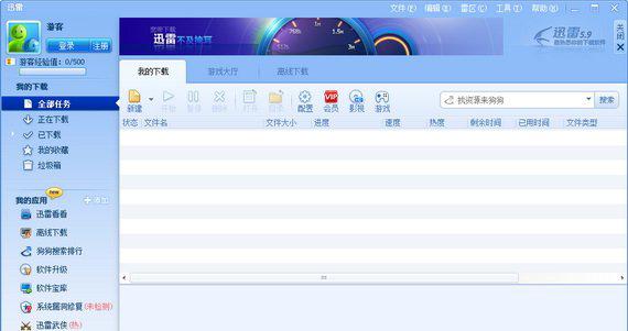 迅雷5.9